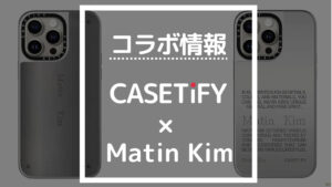新品【Matin Kim casetify】 コラボ商品 iPhone15 黒-