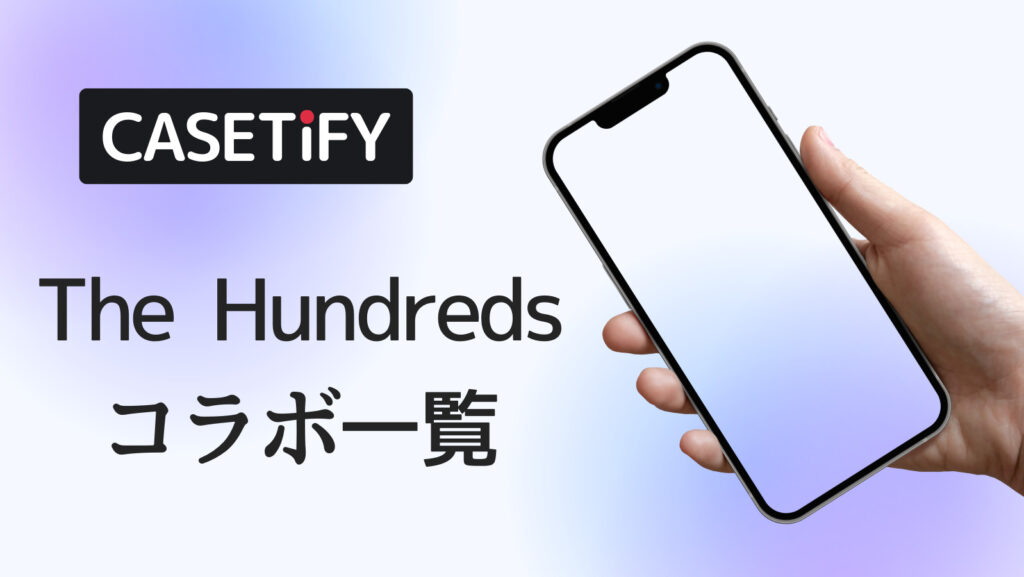 CASETiFY×The Hundredsコラボのおすすめ一覧