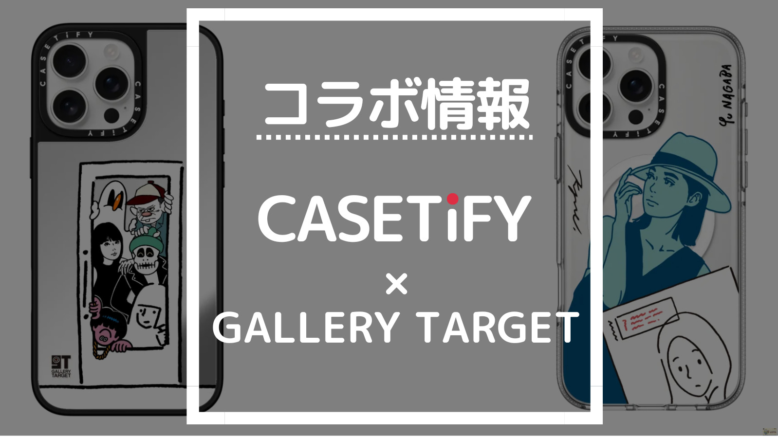 コラボ情報 CASETIFY×GALLERY TARGET