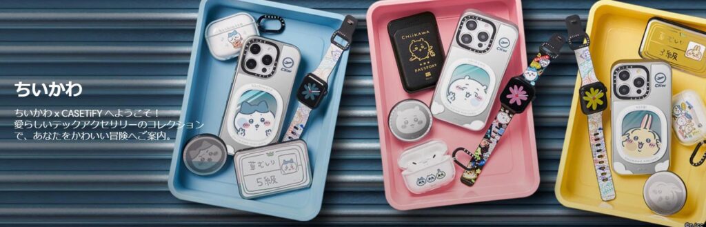 ちいかわがCASETiFY(ケースティファイ)とコラボ開催！