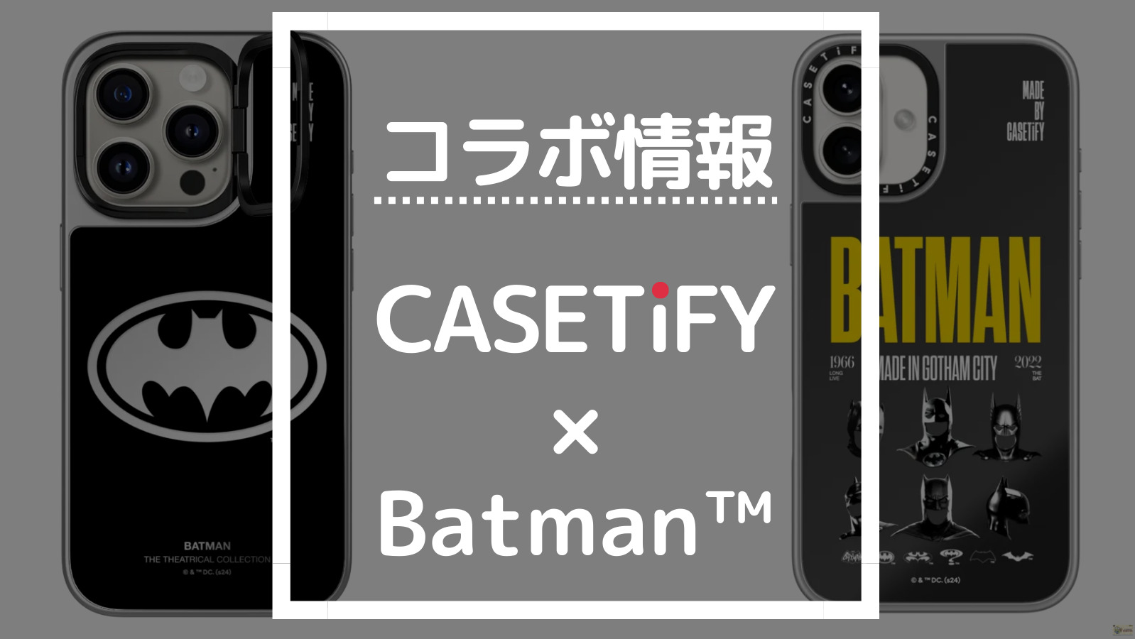 コラボ情報 CASETIFY×Batman™