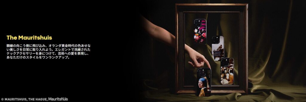 The MauritshuisがCASETiFY(ケースティファイ)とコラボ開催！