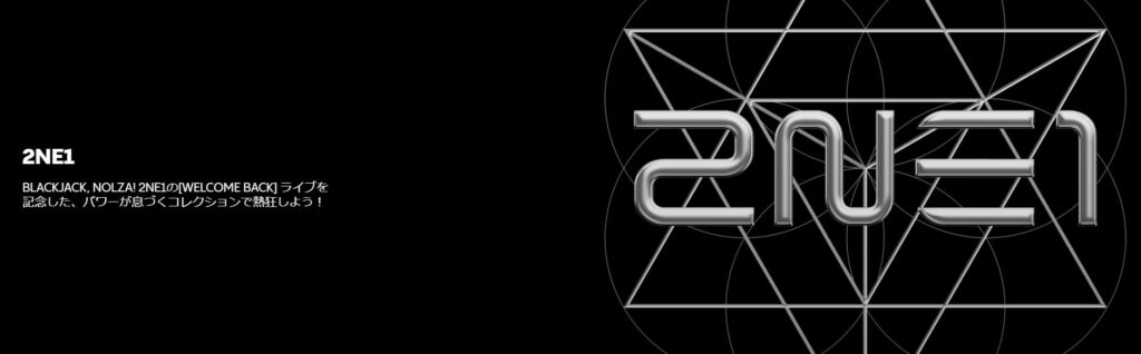 2NE1がCASETiFY(ケースティファイ)とコラボ開催!