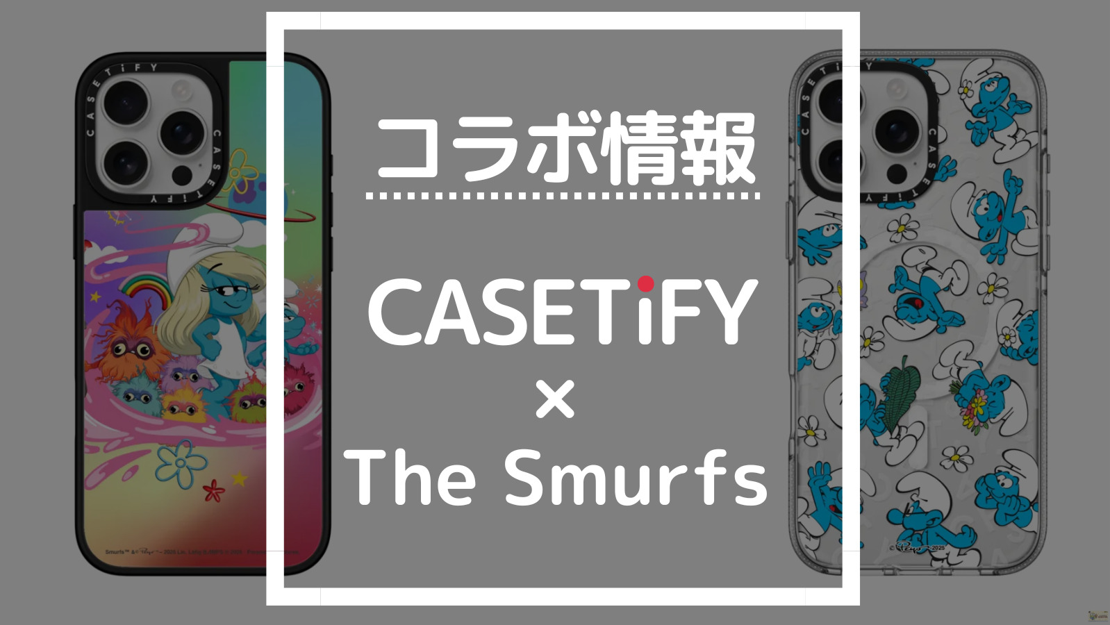コラボ情報 CASEiIFY×The Smurfs