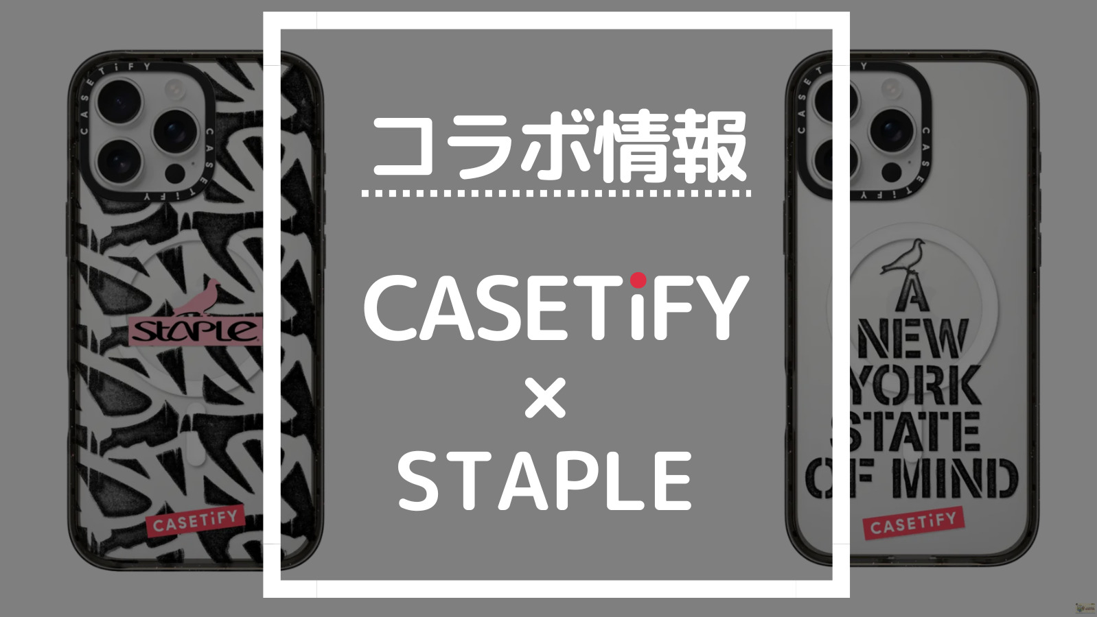 コラボ情報 CASETiFY×STAPLE