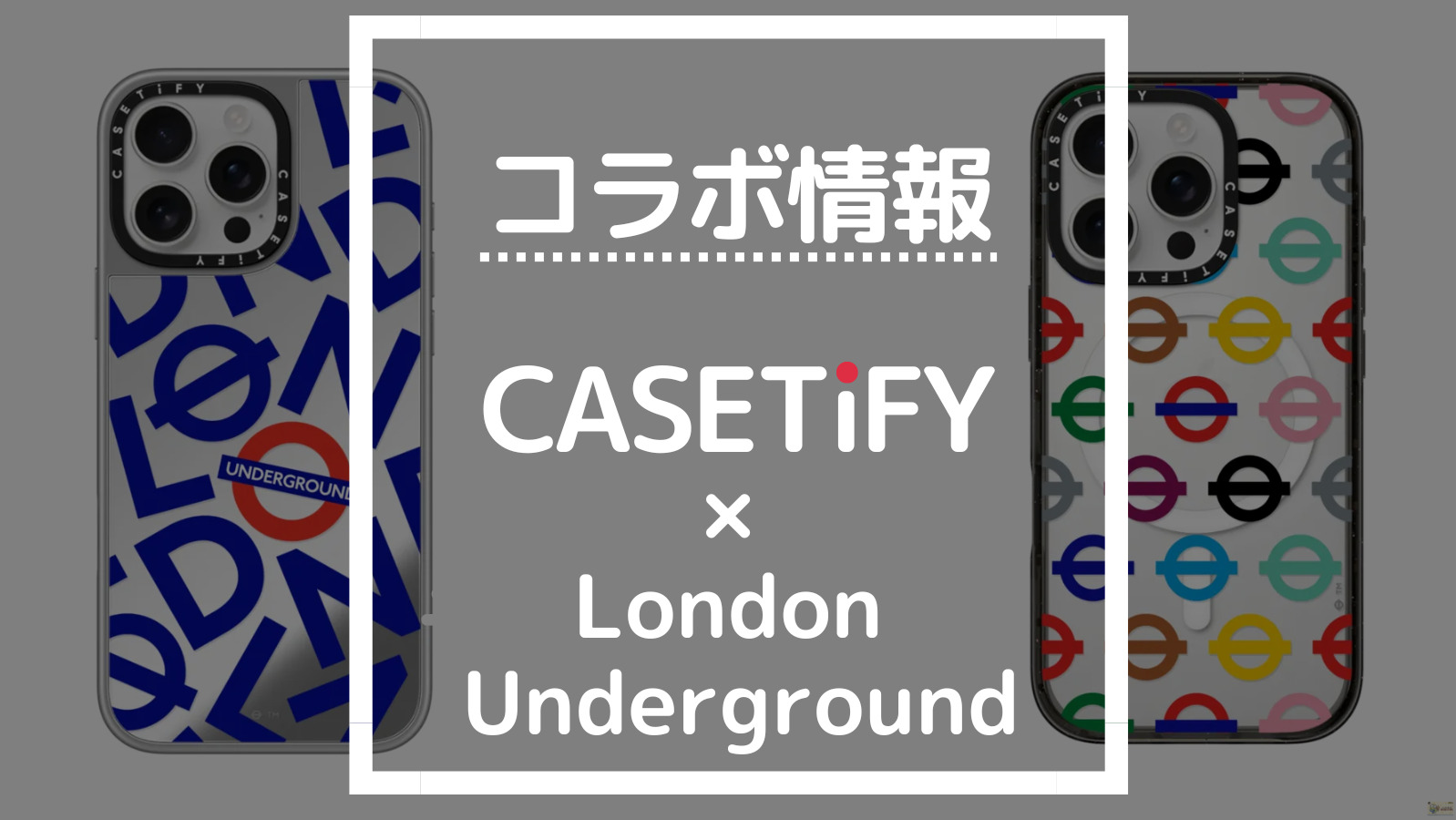 コラボ情報 CASETiFY×London Underground