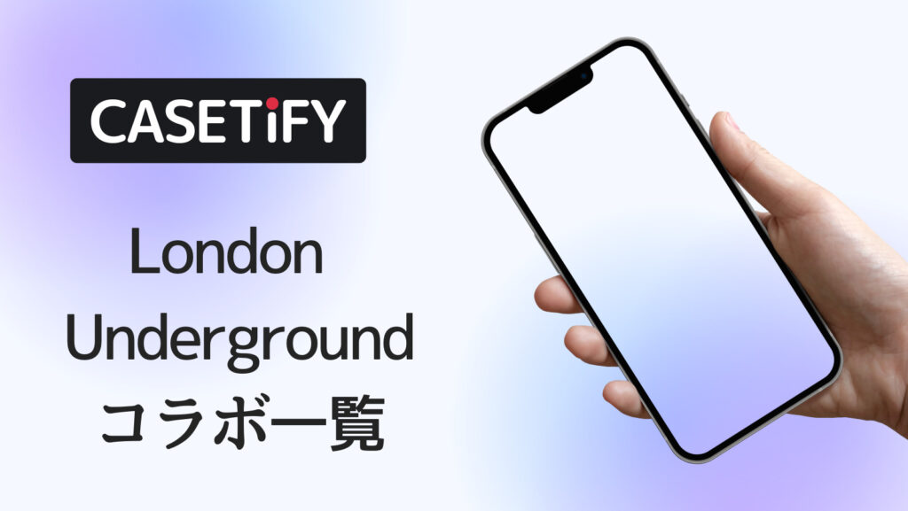 CASETiFY×London Undergroundコラボのおすすめ一覧