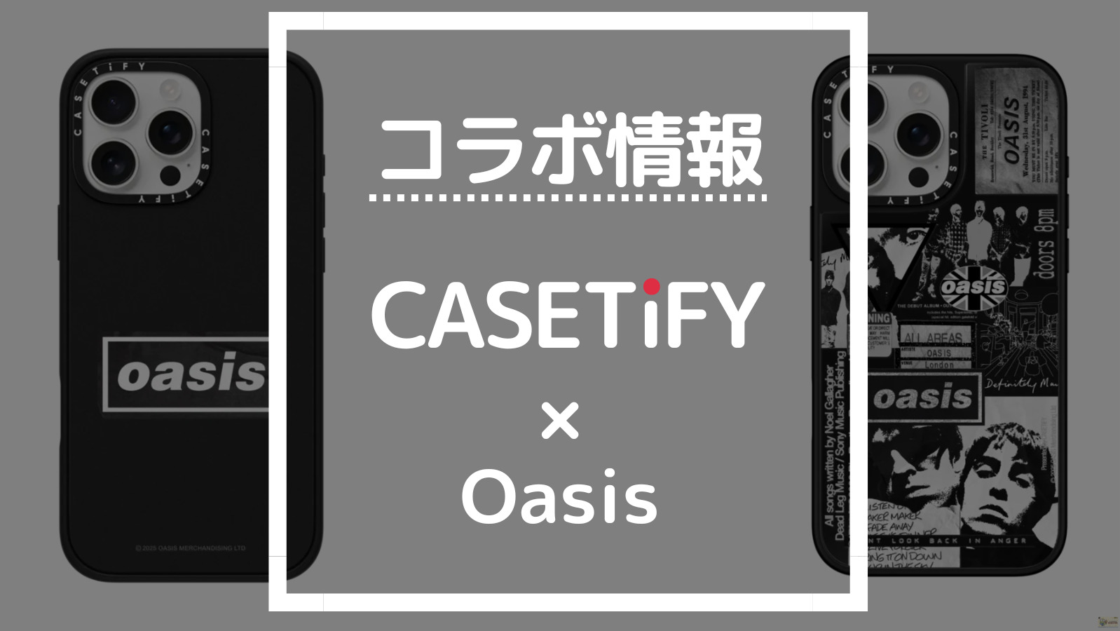 コラボ情報 CASETiFY×Oasis