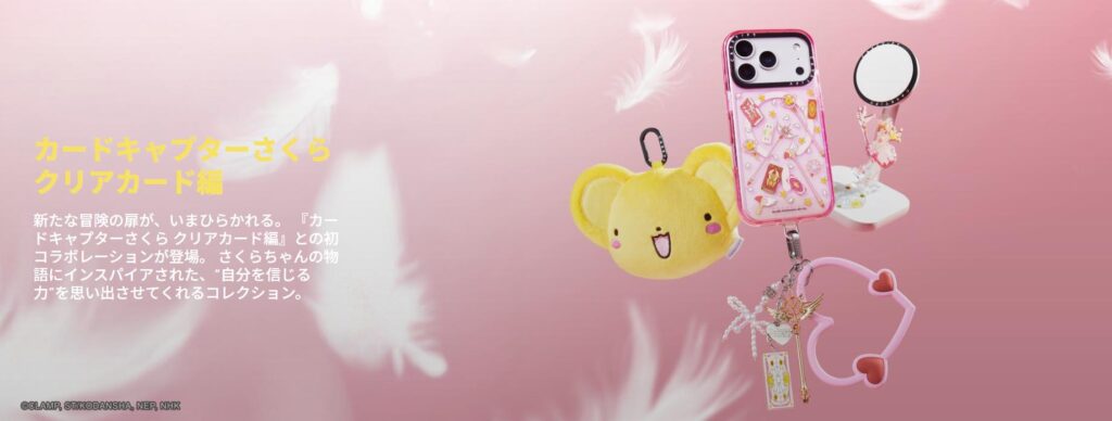 カードキャプターさくら クリアカード編がCASETiFY(ケースティファイ)とコラボ開催！