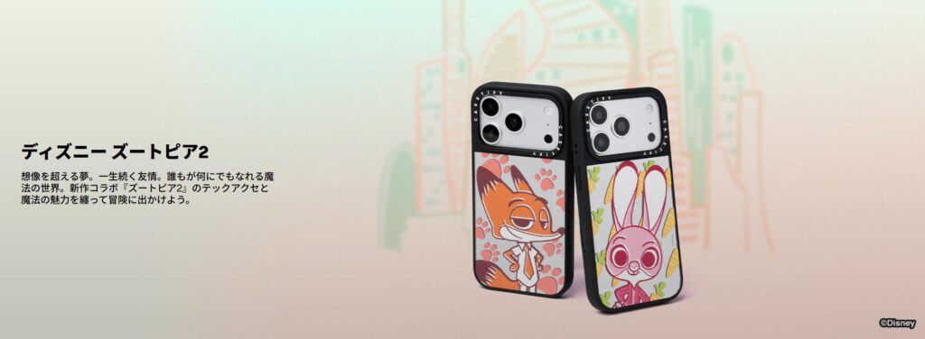 ディズニー ズートピア2がCASETiFY(ケースティファイ)とコラボ開催！
