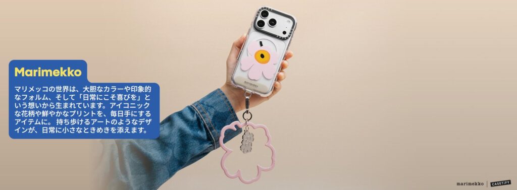 MarimekkoがCASETiFY(ケースティファイ)とコラボ開催！