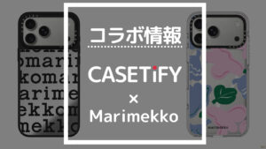 コラボ情報 CASETiFY×Marimekko