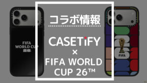 コラボ情報 CASETiFY×FIFA WORLD CUP 26™