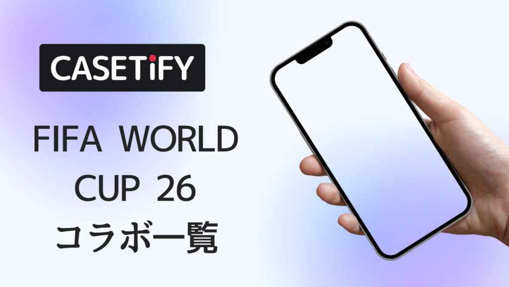 CASETiFY×FIFA WORLD CUP 26™コラボのおすすめ一覧