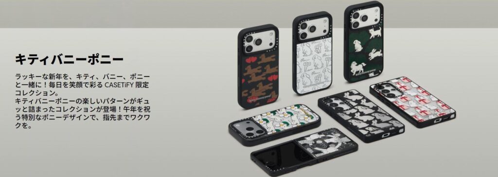 キティバニーポニーがCASETiFY(ケースティファイ)とコラボ開催！
