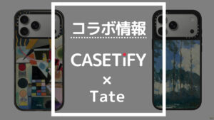 コラボ情報 CASETiFY×Tate