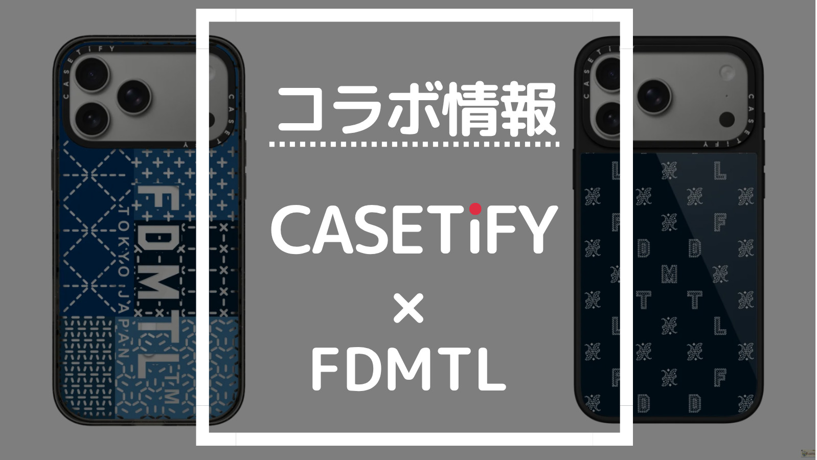 コラボ情報 CASETiFY×FDMTL